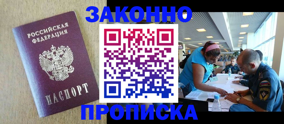 временная регистрация недорого в Сатке