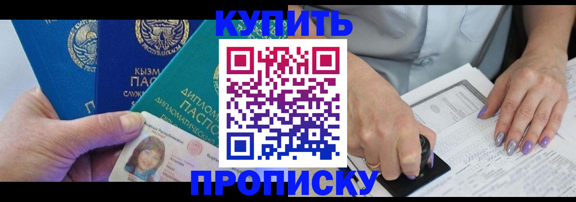 временная регистрация надежно в Сатке