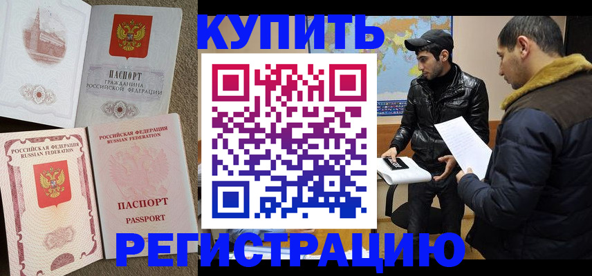 временная регистрация для школы в Сатке