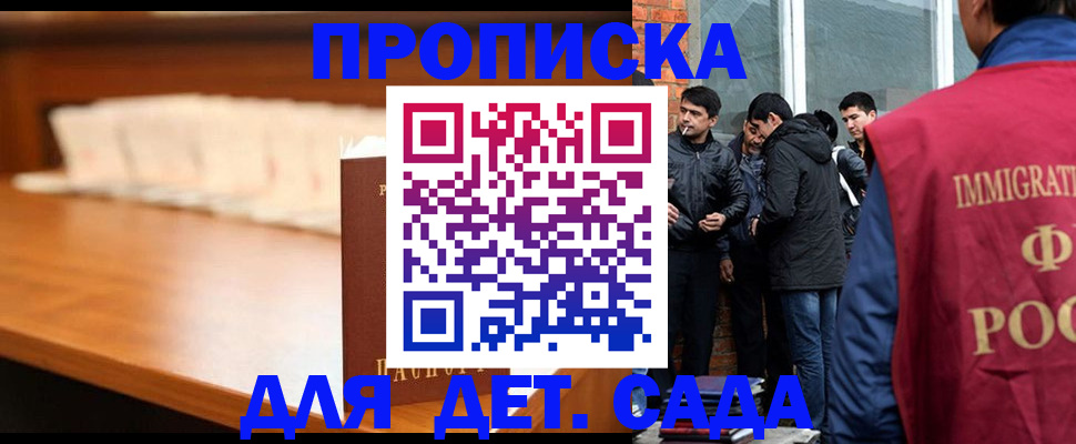 прописка законно в Сатке