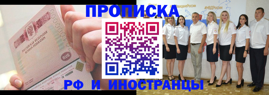 прописка законно в Сатке
