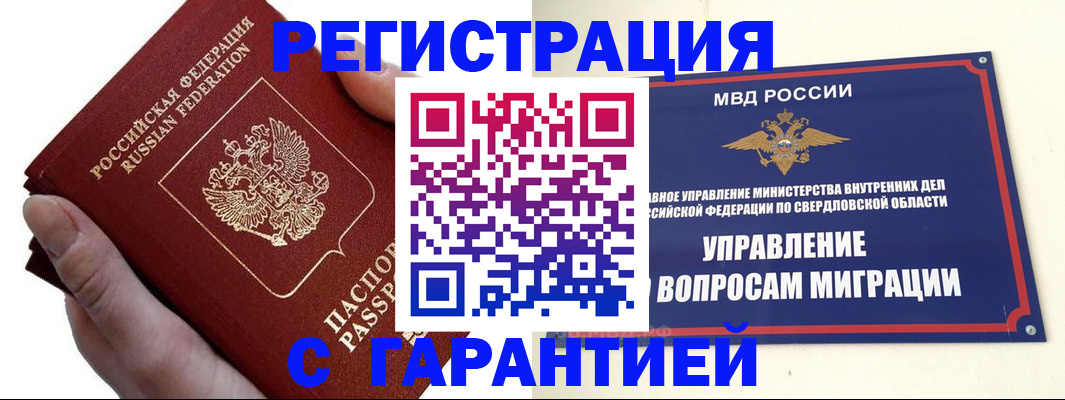 временная регистрация поиск в Сатке